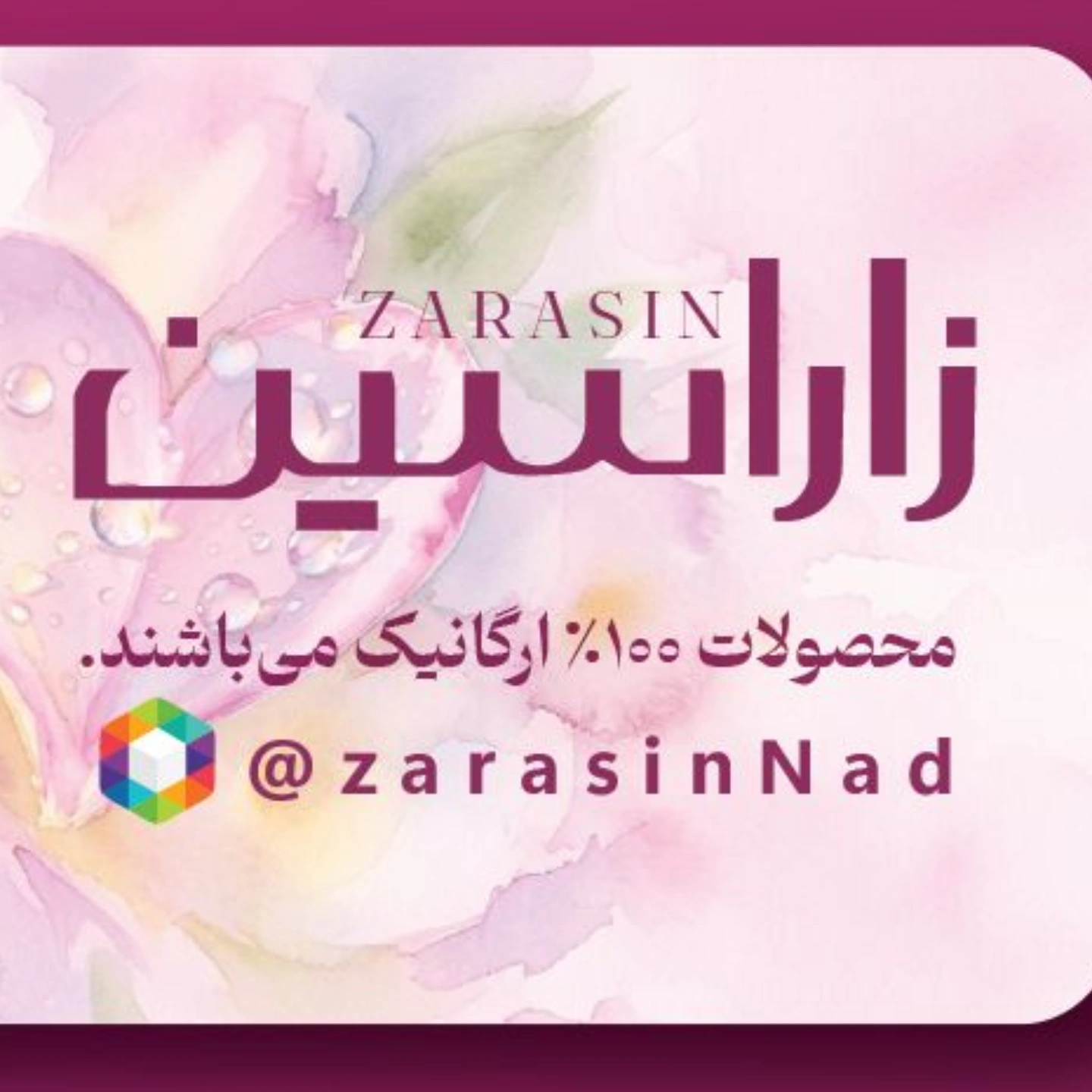 زاراسین